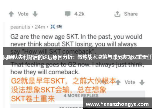 同曦队失利背后的深层原因分析：教练战术决策与球员表现双重责任